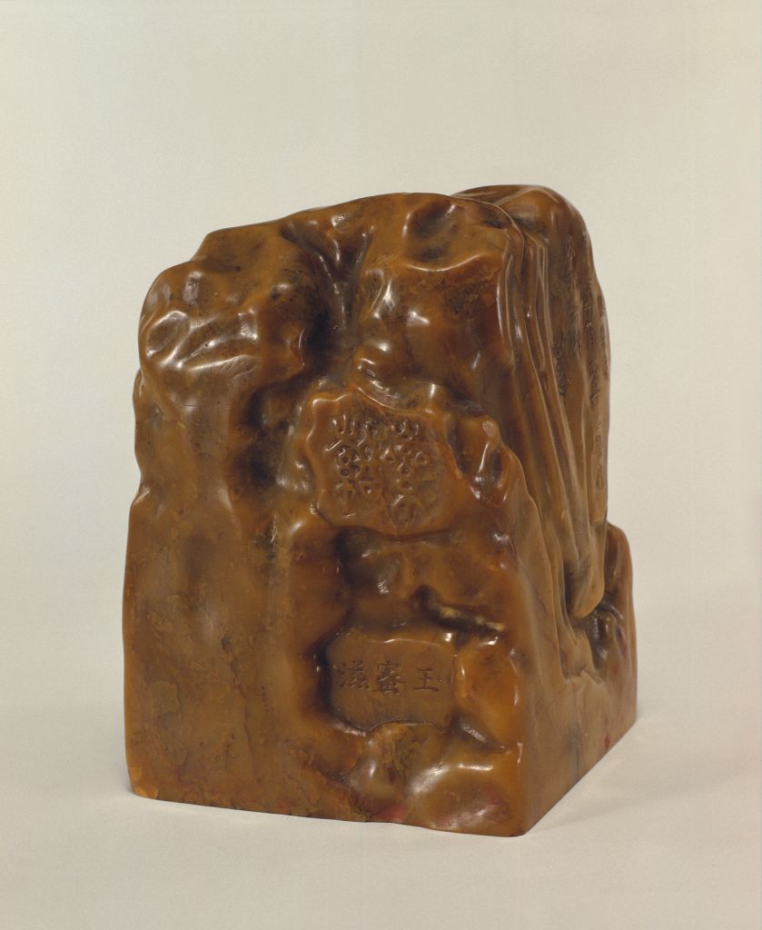 寿山石“咸丰御览之宝”全形之二